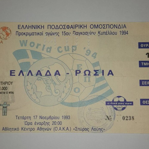 Collectible ticket like new from Greece vs Russia victory 1993