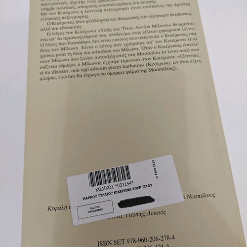 Marcus Tullius Cicero De Lege Agraria used book