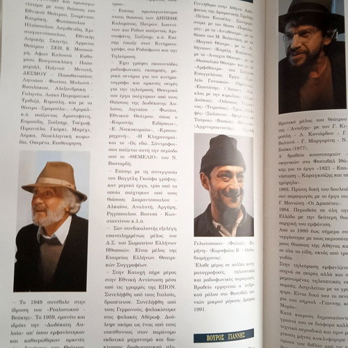 Theatrical Program "Άγριο Μέλι" 1991-1992, like new