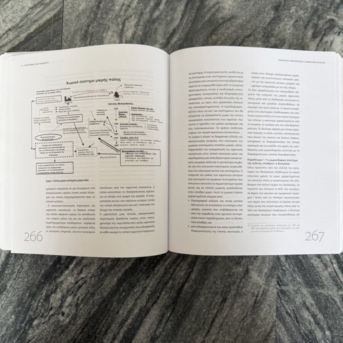 Anthropogeography academic book like new, Greek language