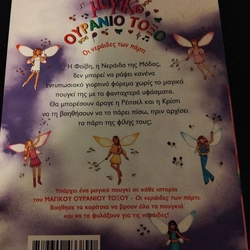 Phoebe the Fashion Fairy storybook, The Fairies Throw a Party, Netzi Mentous