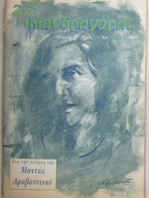 Мандрагора броеве 22-23 употребявани, декември 1999