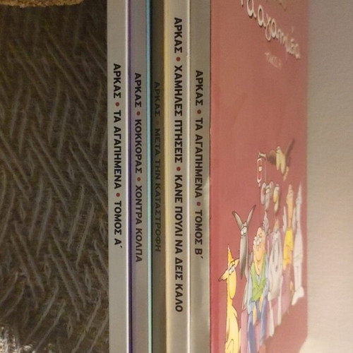 Arkas Lot of 5 Comics like new, Greek language