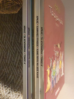 Arkas Lot of 5 Comics like new, Greek language