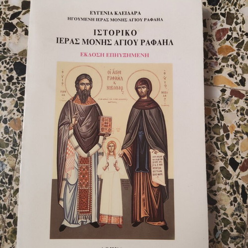 Historical book of the Holy Monastery of Saint Raphael