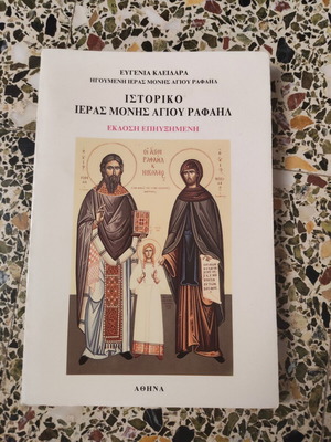 Historical book of the Holy Monastery of Saint Raphael