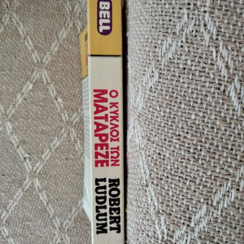 The Matarese Circle used book in Greek