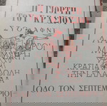  Περιοδικό ΠΕΡΙΗΓΗΤΙΚΗ Σεπτεμβρίου του 1961