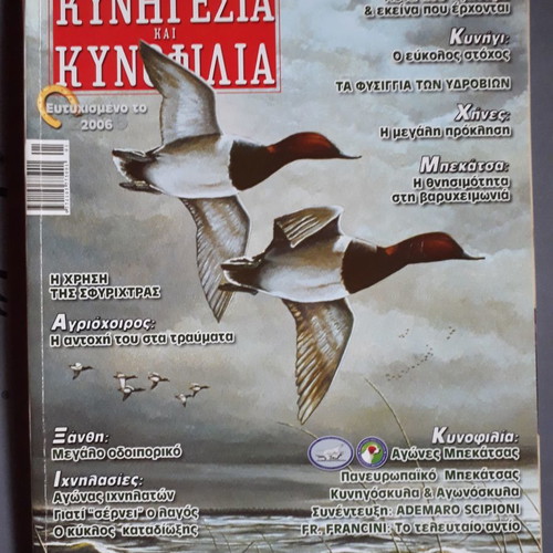 Kynigesia kai Kynofilia January 2008 used, no. 526, year 46
