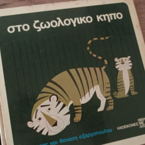 Ichoeikones book with 7" records used, set of 3 fairy tales