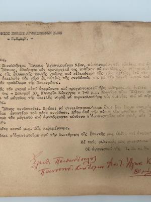 Προκήρυξη οργάνωσης ΠΕΑΝ