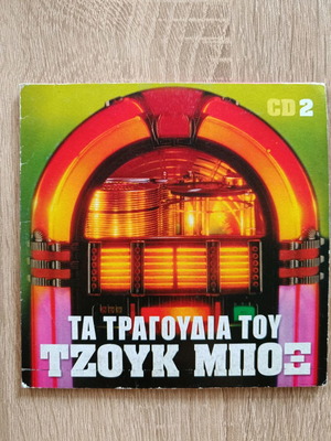 Cd Ta Tragoudia Tou Tzouk Mpox used