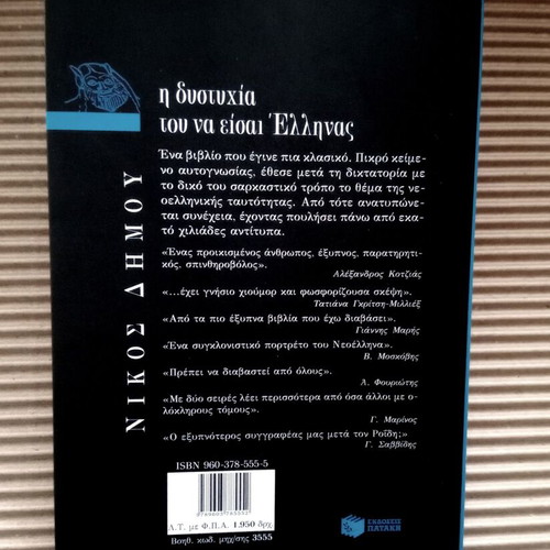 The Misery of Being Greek book like new by Nikos Dimou