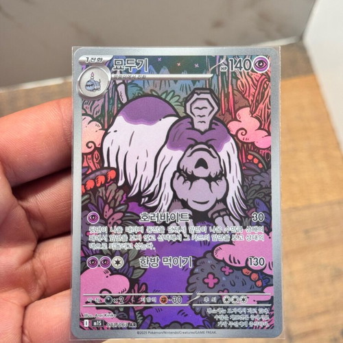 Pokemon Card Houndstone AR 073/063 m1S Korean Illustration Rare Near Mint new