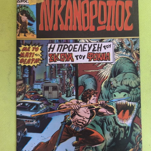Lykanthropos 1 Marvel comics group used