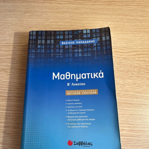 Mathematics Workbook B Lyceum Orientation Papadakis like new