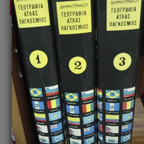 Geography Atlas Pagkosmios Dimitrakou used, 3 volumes