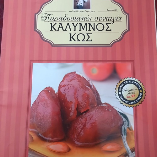 Traditional Recipes by Argyro Barbarigou, issues 1-6, Greek