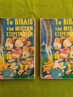 The Book of Little Explorers Volumes G' + D' used, set of two books