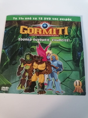 Gormiti DVD епизод 11 като нов, дублиран