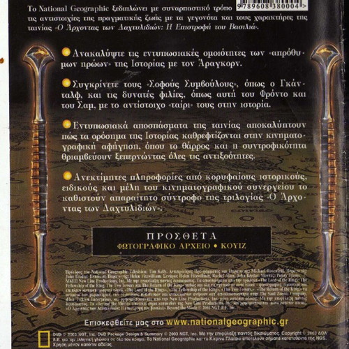 National Geographic Beyond the Movie - The Lord of the Rings used DVD