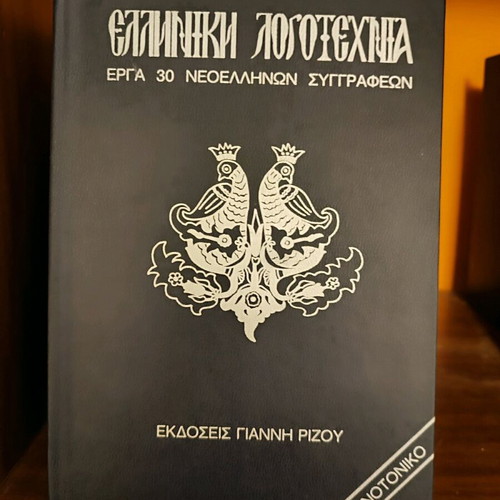Greek literature 10 volumes used, complete collection