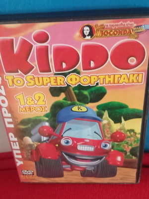 Kiddo To Super φορτηγακι DVD σαν καινούργιο, μεταγλωττισμένο