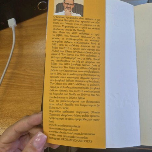 Akakie by K. Krommydas like new novel