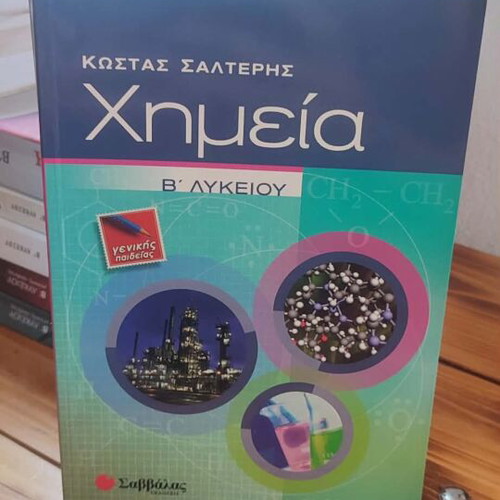 Set of A Lyceum Textbooks, Greek