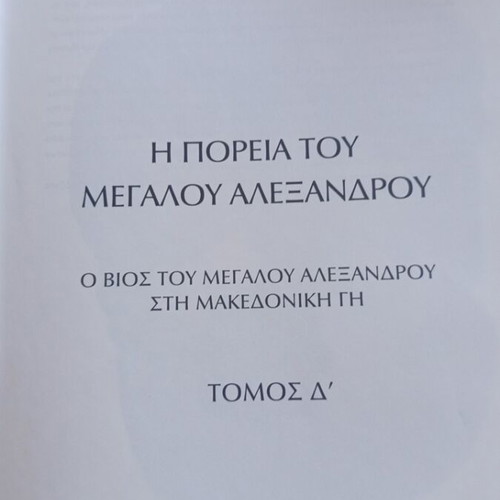 The Journey of Alexander the Great book new, history