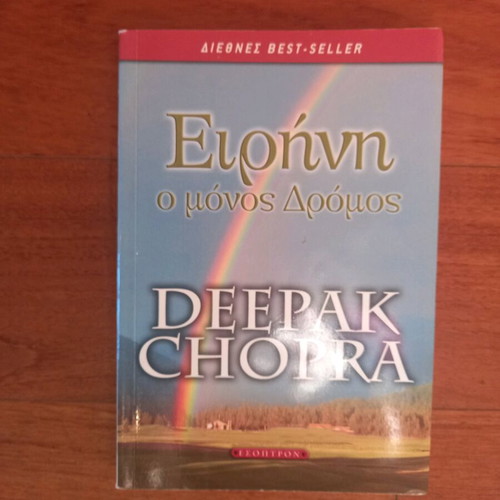 Peace The Only Way Deepak Chopra like new