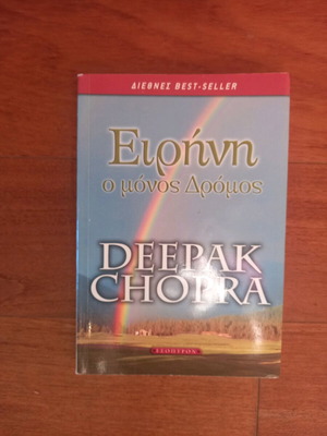 Peace The Only Way Deepak Chopra like new
