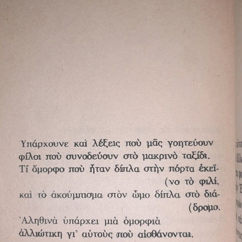 Perigrafes poetry collection by Antonis Lepeniotis like new