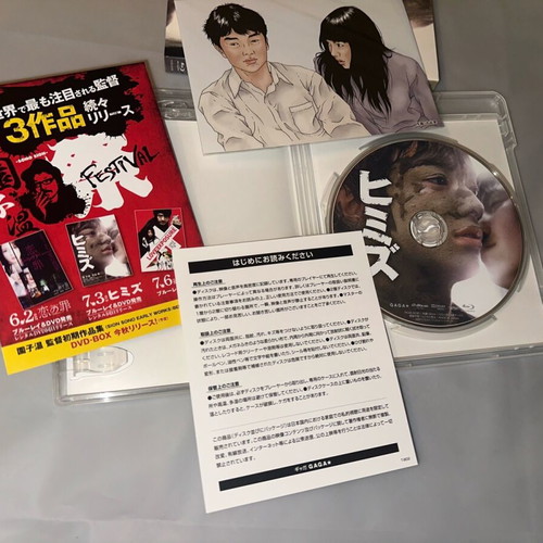 Himizu Blu-ray like new with English subtitles