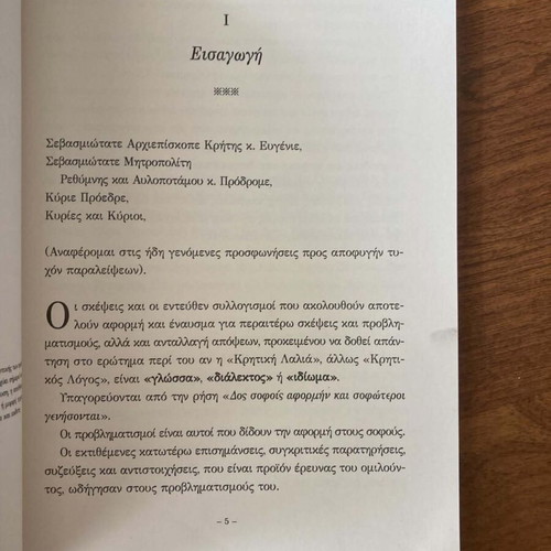 Kritiki Lalia by Emmanouil Giannakakis book