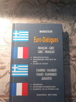 Mandeson Eurodialogues ελληνογαλλικοί-γαλλοελληνικοί διάλογοι σαν καινούργιο