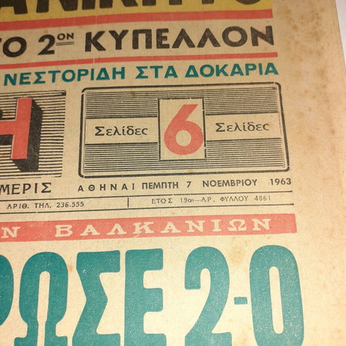Athlitiki Echo newspaper used (7 November 1963)