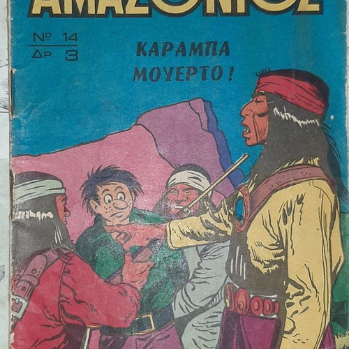 Amazonios 14 used comic book