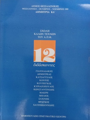 Dimitria KD' 1989 Art Exhibition Catalogue, School of Fine Arts AUTH