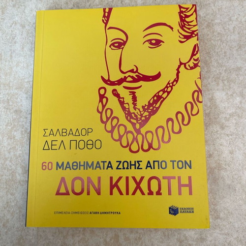 Book 60 Life Lessons from Don Quixote new, Greek