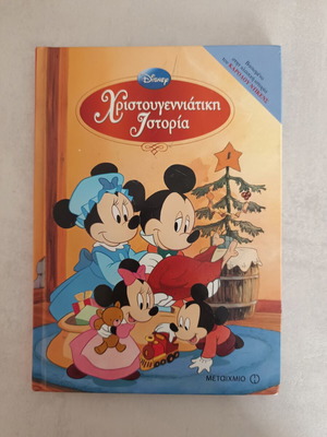 Disney Christmas Story book like new, Greek