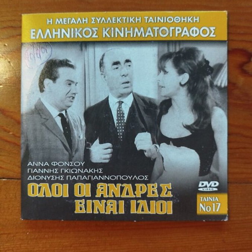 Oloi Oi Andres Einai Idioi DVD like new, Greek comedy film