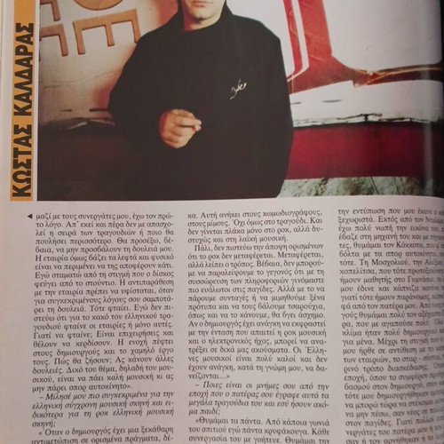 Tachydromos magazine 1988 used with Andreas Papandreou and Dimitra Liani