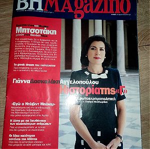 Βημαgazino το πρώτο τεύχος! 2000