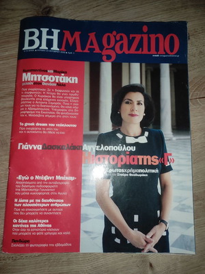 Βημαgazino πρώτο τεύχος μεταχειρισμένο 2000