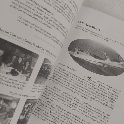 Book Θαλάσσης Μνήμες by Δημήτρης Παίζης-Δανιας like new