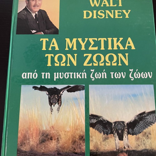 Children's Book The Secrets of Animals like new, Greek
