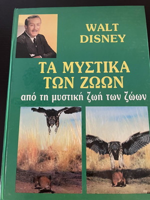 Children's Book The Secrets of Animals like new, Greek