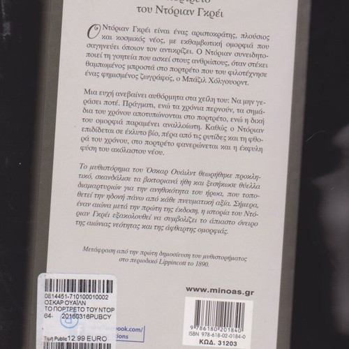 The Picture of Dorian Gray Oscar Wilde like new