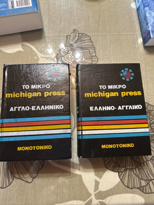 Michigan Press dictionaries used, English-Greek and Greek-English